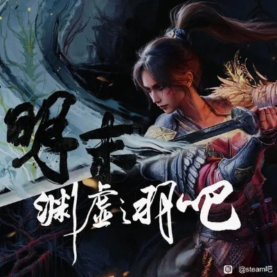 《明末渊虚之羽》艾能奇绝招深度剖析：高效战斗技巧揭秘