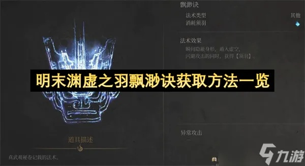 《明末渊虚之羽》手柄操作攻略：解锁全新游戏体验技巧