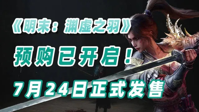 《明末渊虚之羽》增益效果盘点：揭秘全新升级玩法攻略