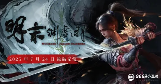 《明末渊虚之羽》术法属性解析:掌握神秘力量,助你战无不胜 《明末渊虚之羽》术法属性解析:掌握神秘力量,助你战无不胜