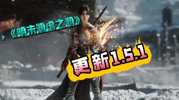 《明末渊虚之羽》破羽风攻略：轻松获取破羽风技巧分享