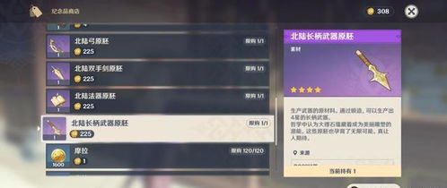 北陆长柄武器原胚攻略：高效获取技巧揭秘