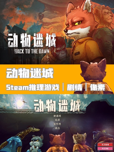 《动物迷城》狐狸托马斯独家送礼攻略，解锁神秘惊喜！