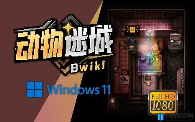 《动物迷城》属性提升攻略：揭秘高效基础属性增长秘诀