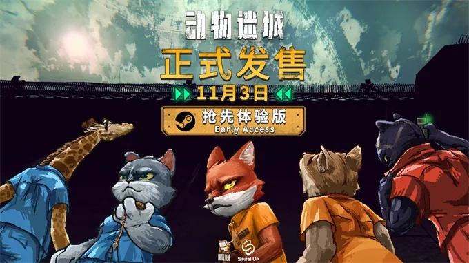 《动物迷城》彩蛋揭秘：解锁隐藏宝藏攻略大放送