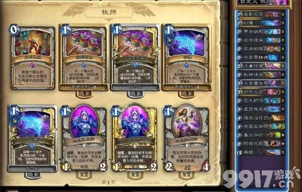 《炉石传说》星灵牧卡组攻略:揭秘高效构筑与实战技巧,助你轻松制胜 《炉石传说》星灵牧卡组攻略:揭秘高效构筑与实战技巧,助你轻松制胜