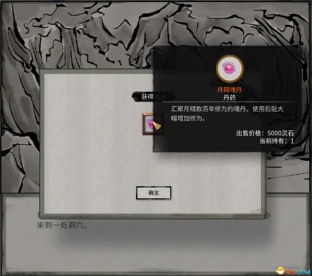 《鬼谷八荒》煅体丸高效获取攻略，轻松提升实力新秘籍