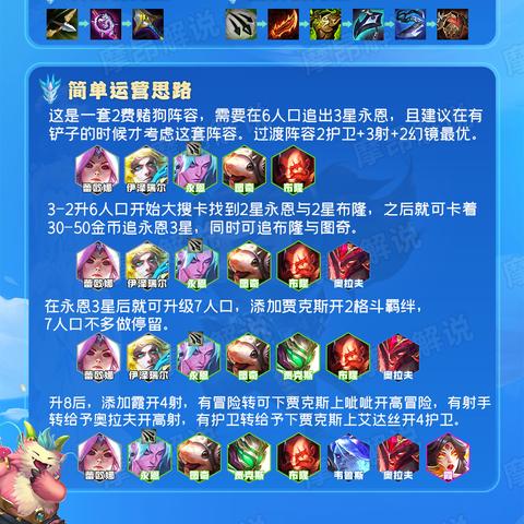 《金铲铲之战》S7冒险呲呲攻略:深度解析冒险呲呲玩法技巧 《金铲铲之战》S7冒险呲呲攻略:深度解析冒险呲呲玩法技巧