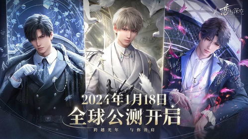 《恋与深空》告别玩法攻略：揭秘“最后的告别”独特技巧