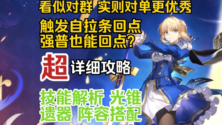 《崩坏星穹铁道》Saber培养秘籍：技能详解+遗器光锥搭配攻略，助你轻松升级！