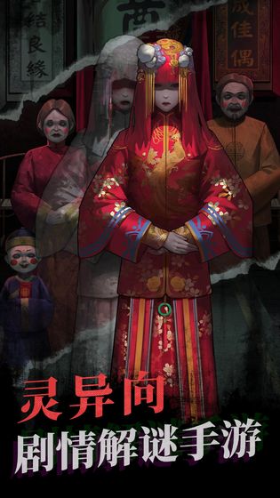 《纸嫁衣8》第四章红灯房密室逃脱攻略:布袋木偶谜题破解技巧揭秘 《纸嫁衣8》第四章红灯房密室逃脱攻略:布袋木偶谜题破解技巧揭秘