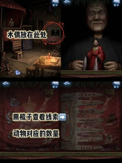 《纸嫁衣8》第四章谜题破解攻略：揭秘隐藏线索，轻松通关秘籍！