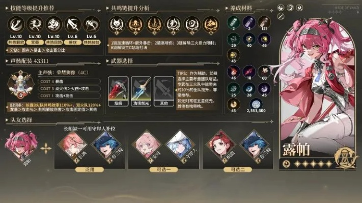 《鸣潮》露帕培养必看!技能加点+装备搭配+阵容推荐,助你轻松上分 《鸣潮》露帕培养必看!技能加点+装备搭配+阵容推荐,助你轻松上分