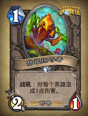 炉石传说安戈洛乱斗卡组攻略：龟途瞎卡组新玩法解析