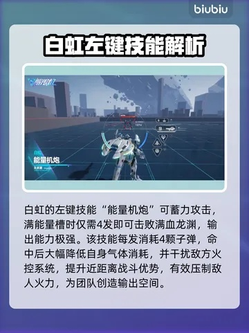 《解限机》白虹攻略：小白必看！轻松上手白虹技巧揭秘
