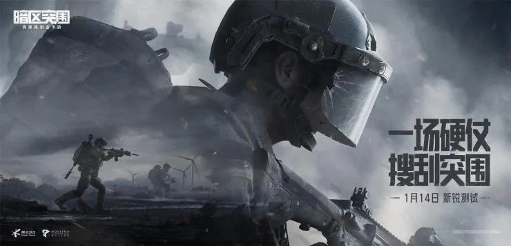 《暗区突围无限》体验服告别：深度解析无限战场的告别时刻