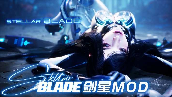 剑星MOD第3弹推荐:深度解析,必玩神级攻略来袭 剑星MOD第3弹推荐:深度解析,必玩神级攻略来袭