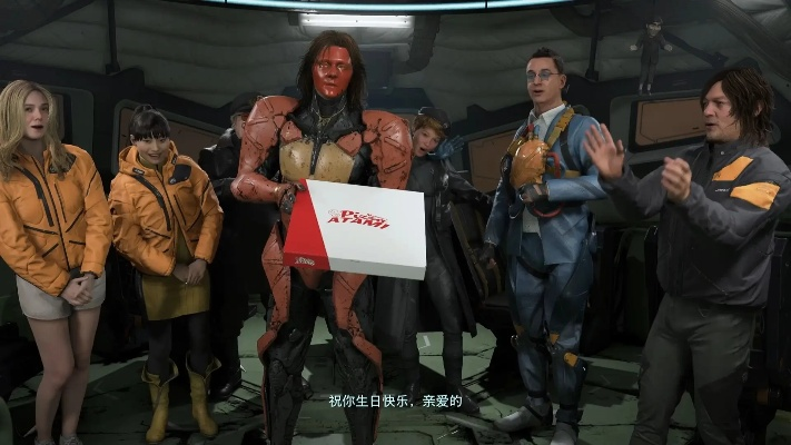 《死亡搁浅2》揭秘：生日影响大揭秘，解锁隐藏彩蛋攻略！