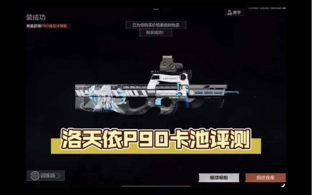 《暗区突围》P90性能解析：揭秘其无敌之所在