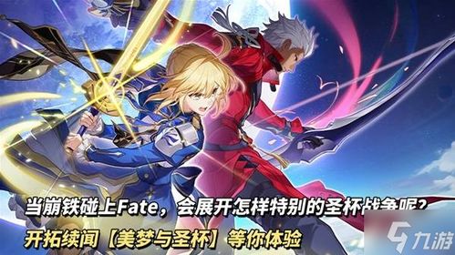 《崩坏星穹铁道》3.4直播前瞻+兑换码揭晓！Fate联动Saber新角色登场，独家福利大放送！