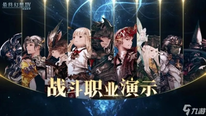 《最终幻想14》新手开荒必备!水晶世界职业攻略推荐,轻松入门! 《最终幻想14》新手开荒必备!水晶世界职业攻略推荐,轻松入门!