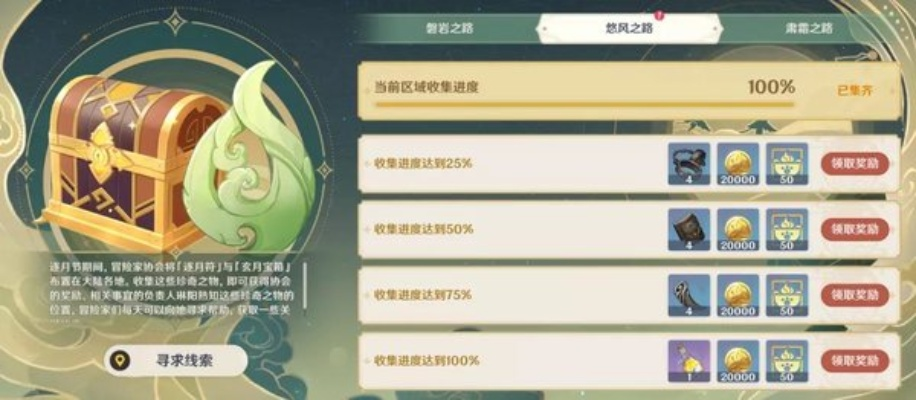 《原神》彼时今日活动攻略：独家奖励揭秘，快速入口解锁！