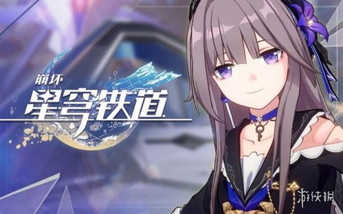 《崩坏星穹铁道》刻律德菈角色大揭秘！全新角色即将上线！