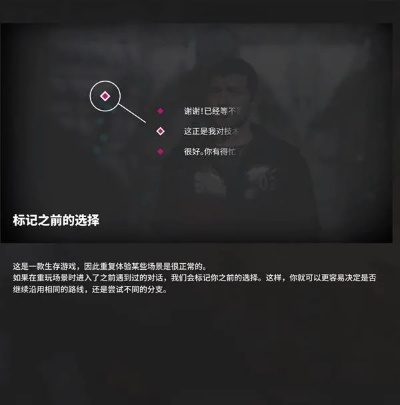 《多重人生》通关攻略：一周目必看生存技巧解析