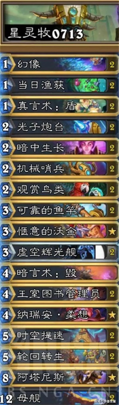 《炉石传说》13日补丁后星灵牧卡组攻略:全新崛起,必胜秘籍大公开 《炉石传说》13日补丁后星灵牧卡组攻略:全新崛起,必胜秘籍大公开