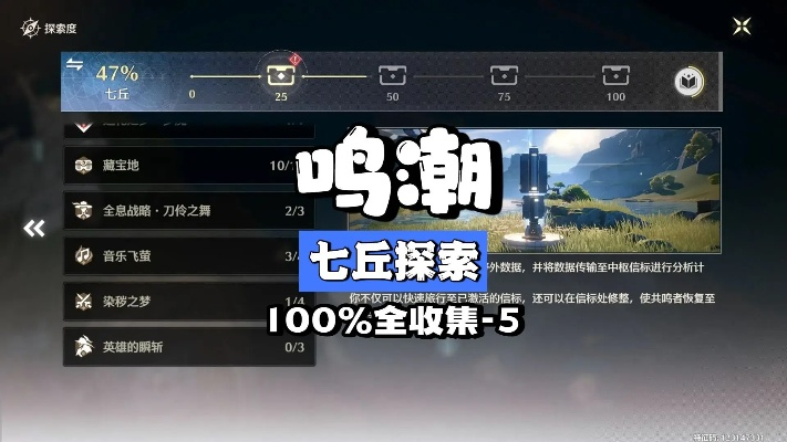 《鸣潮》七丘高效刷怪攻略：掌握独门路线，轻松升级！