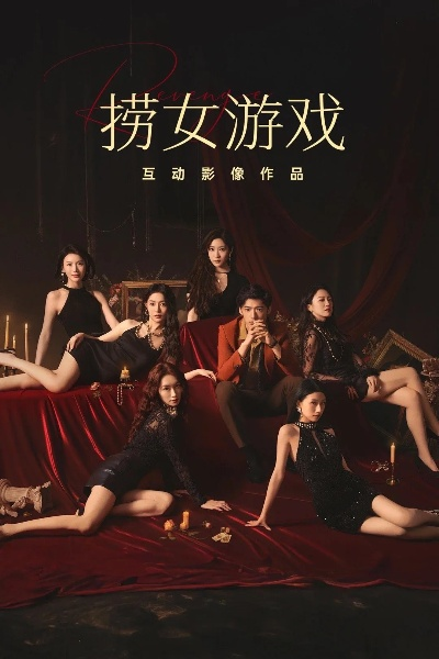 《捞女游戏》攻略:必备配置解析+独家玩法揭秘,轻松上分! 《捞女游戏》攻略:必备配置解析+独家玩法揭秘,轻松上分!