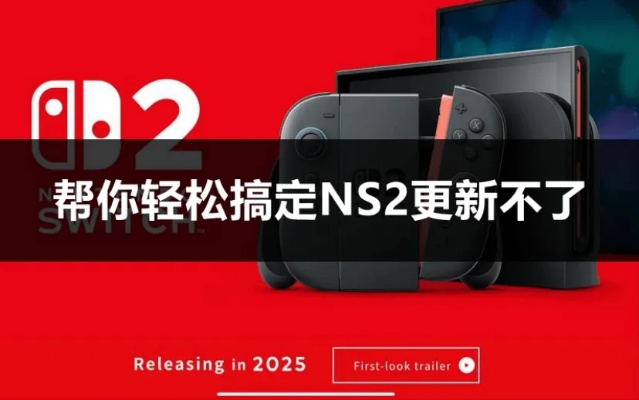 NS2禁用C键攻略：告别误操作，轻松提升游戏体验