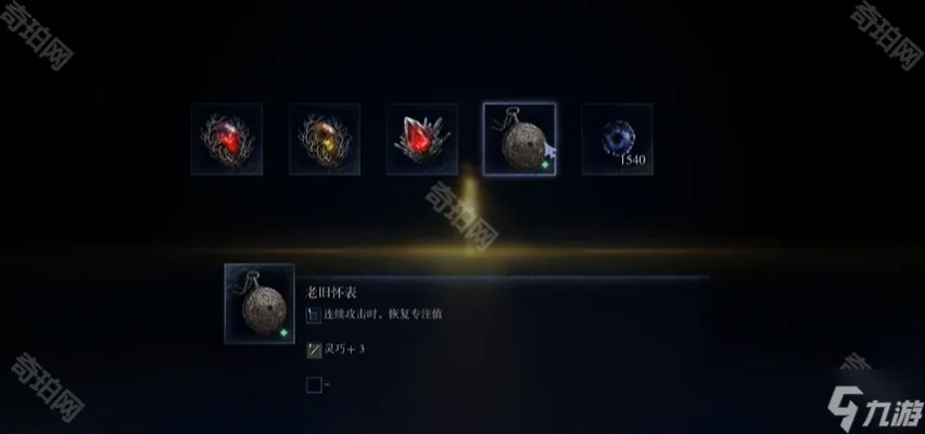 《艾尔登法环》全遗物解锁技巧：揭秘黑夜君临遗物颜色栏位获取攻略