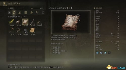 《艾尔登法环》追踪者全支线任务攻略：高效完成方法揭秘！