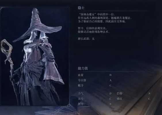 《艾尔登法环》隐士技能全解析：黑夜君临独家演示攻略揭秘