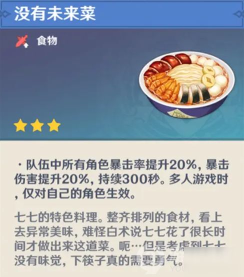 《幻想生活i》全料理效果解析+材料清单，解锁烹饪新境界