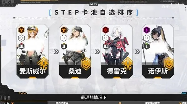 《胜利女神》5月28日节奏榜攻略，自选推荐助你轻松登顶