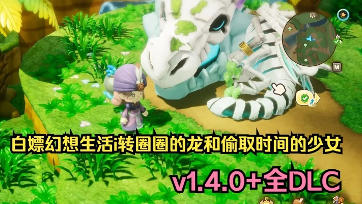 《幻想生活》独门秘籍：轻松获取纯白画布配方，解锁转圈圈龙与偷时少女！