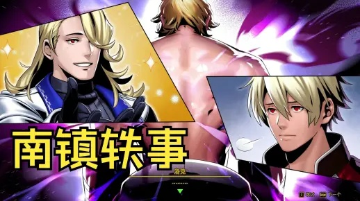 《饿狼传说群狼之城》卡恩海莱因RPG模式独家CG，深度解析！