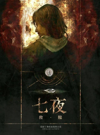 《七夜救赎》手游IP重生，惊悚预告首曝，沉浸式恐怖体验即将来袭