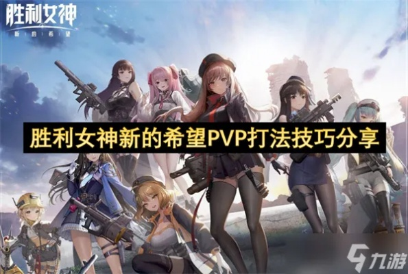 《胜利女神》新手攻略:高效配队技巧,材料盒子使用必看! 《胜利女神》新手攻略:高效配队技巧,材料盒子使用必看!