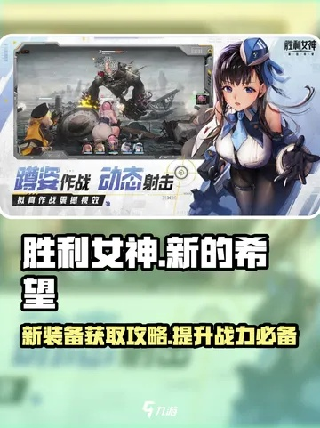 《胜利女神》阵容搭配攻略：掌握新希望策略，轻松制胜！