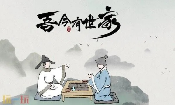 世家书籍性价比揭秘：《吾今有世家》效果解析必看攻略