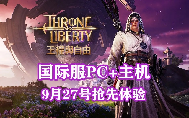 《王权与自由》全球主机版震撼上线，体验无界自由冒险新篇章