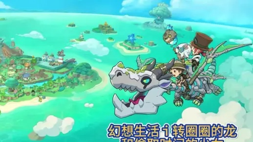 传奇套餐攻略：揭秘《幻想生活》龙与少女偷时秘籍，独享绝妙配方！