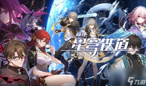 《崩坏星穹铁道》3.3版本活动盘点:独家揭秘3.3新活动亮点抢先看 《崩坏星穹铁道》3.3版本活动盘点:独家揭秘3.3新活动亮点抢先看