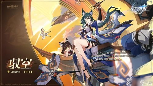 《崩坏星穹铁道》3.3版本更新：全新五星角色风堇登场，探索未知铁道新篇章