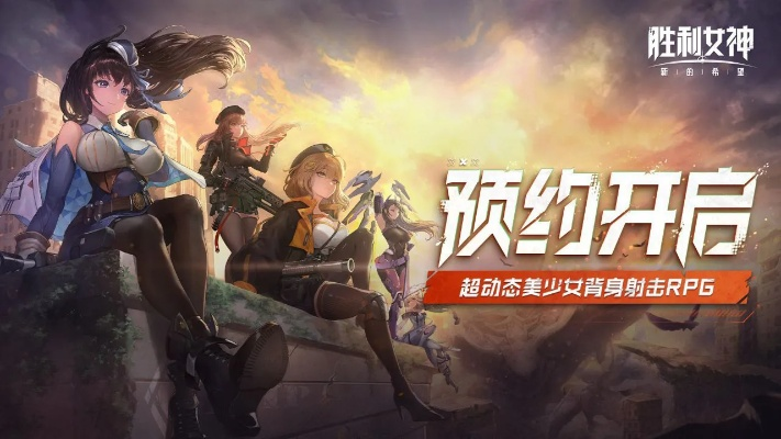 《胜利女神》新预告曝光！独家兑换码助你抢先体验游戏新篇章