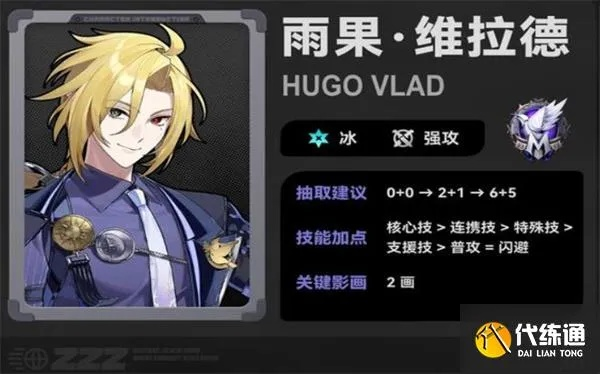 《绝区零》雨果装备攻略：高效搭配与培养技巧深度解析