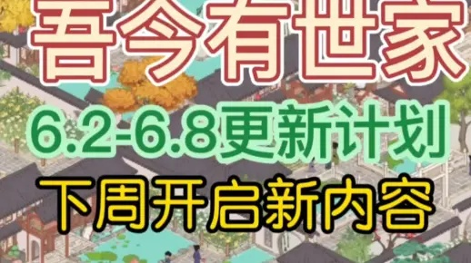 《吾今有世家》存档攻略：轻松修改位置，解锁隐藏玩法